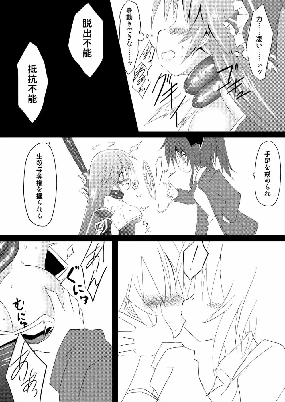 魔法少女ルミナス・ルミナ Page.17