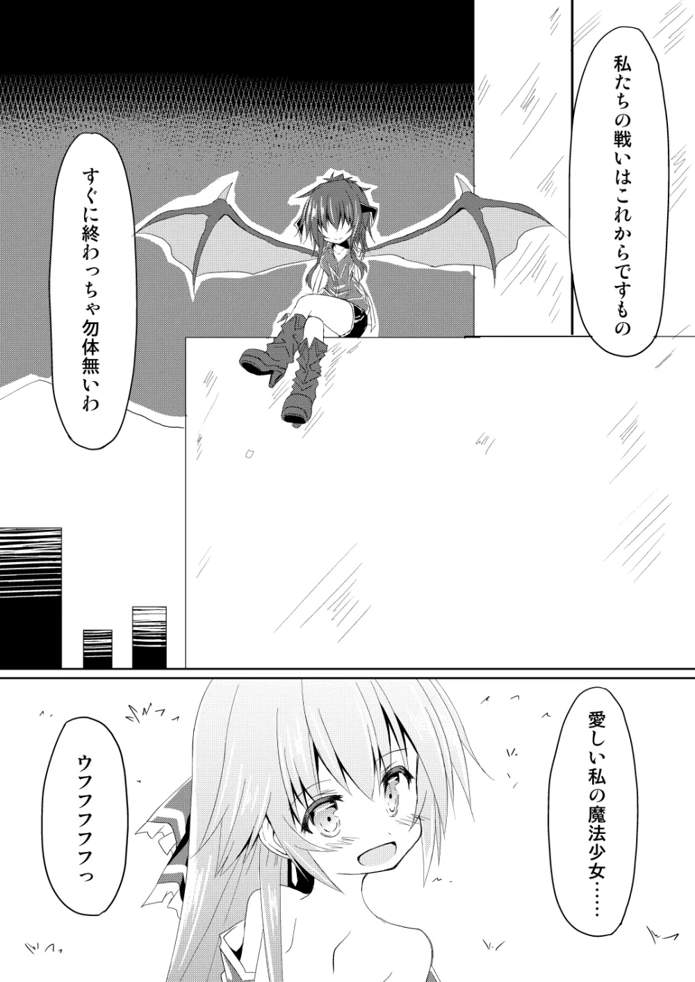 魔法少女ルミナス・ルミナ Page.31