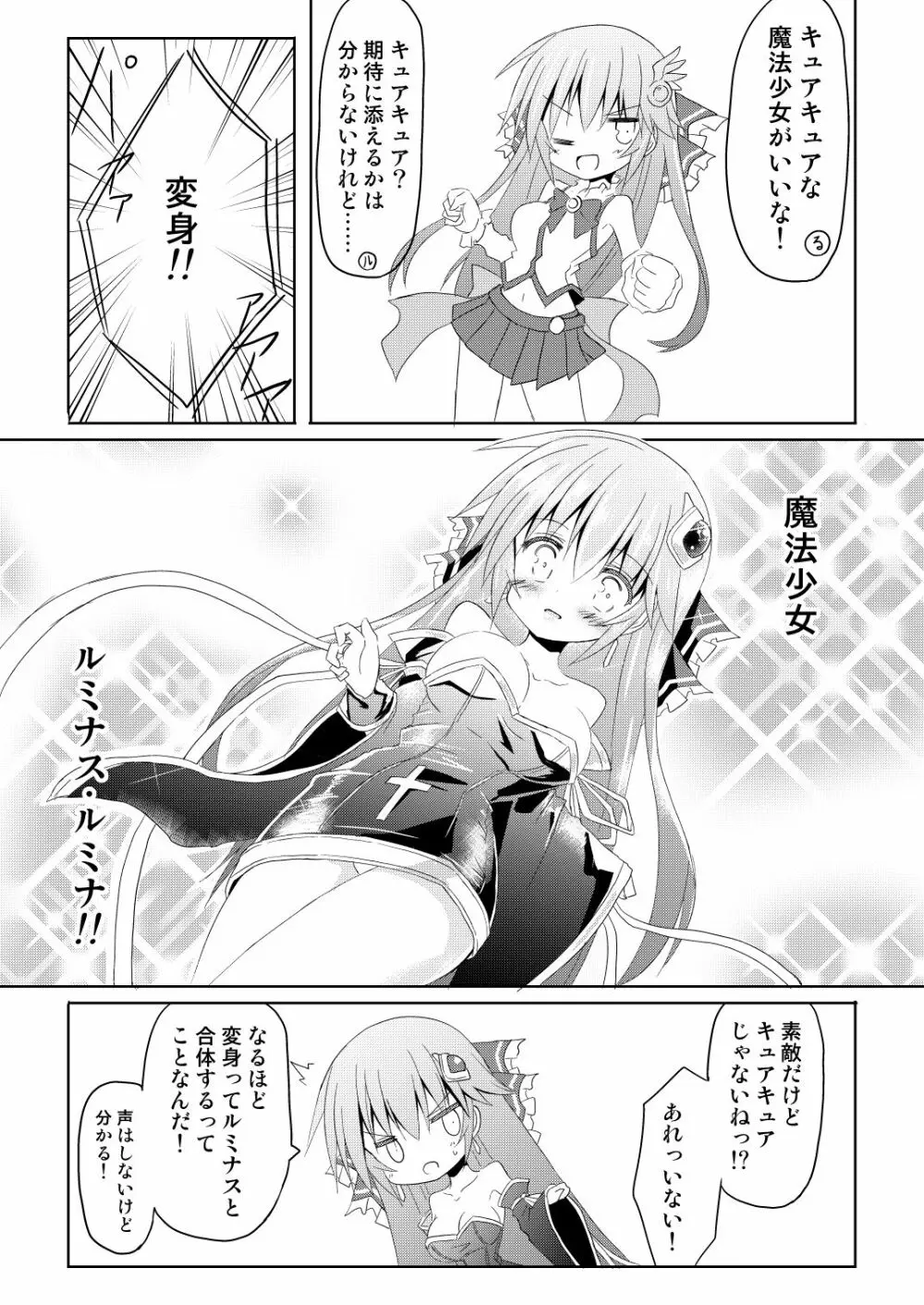 魔法少女ルミナス・ルミナ Page.8