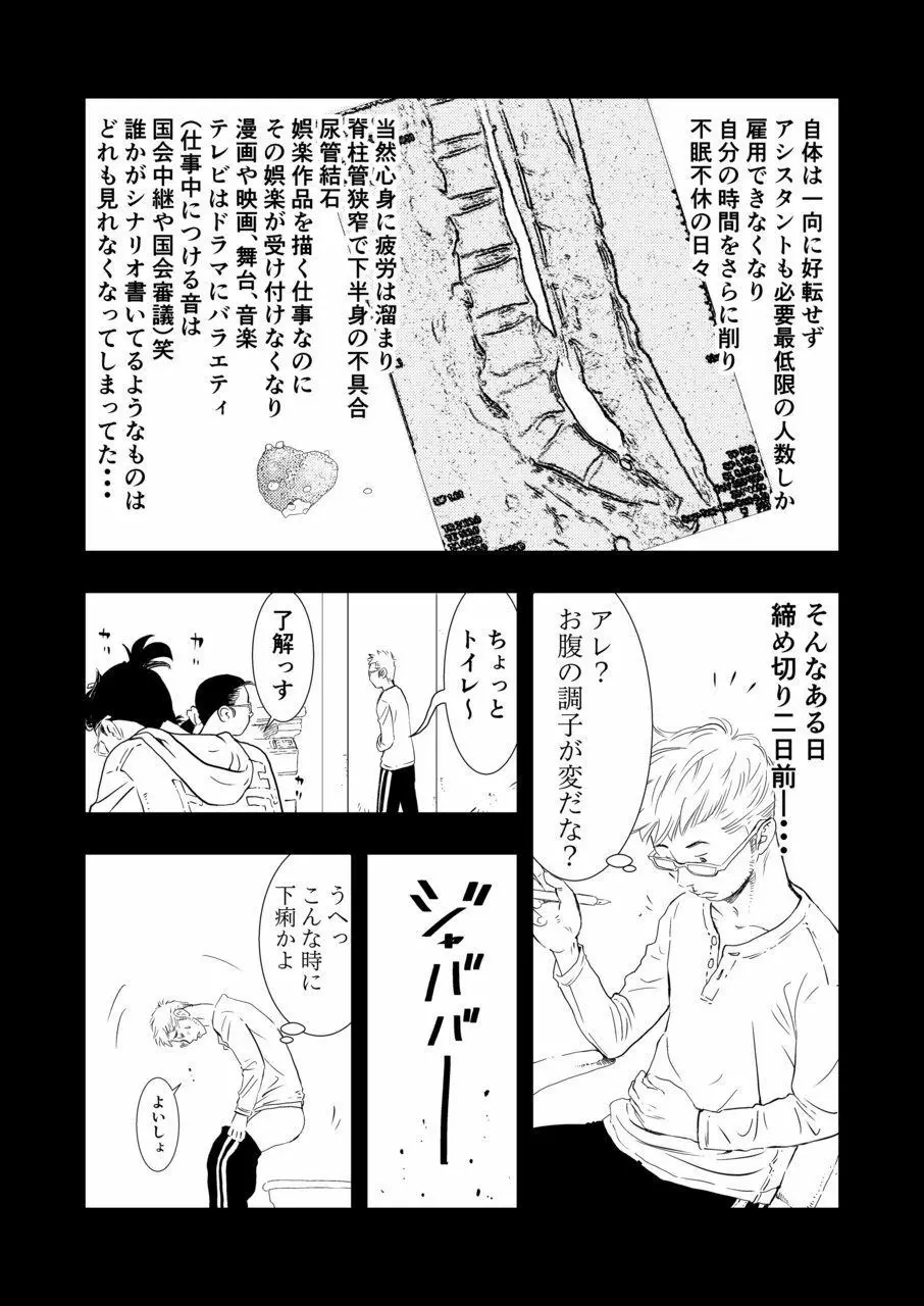 癌と女装とふくらむオッパイ1 Page.10