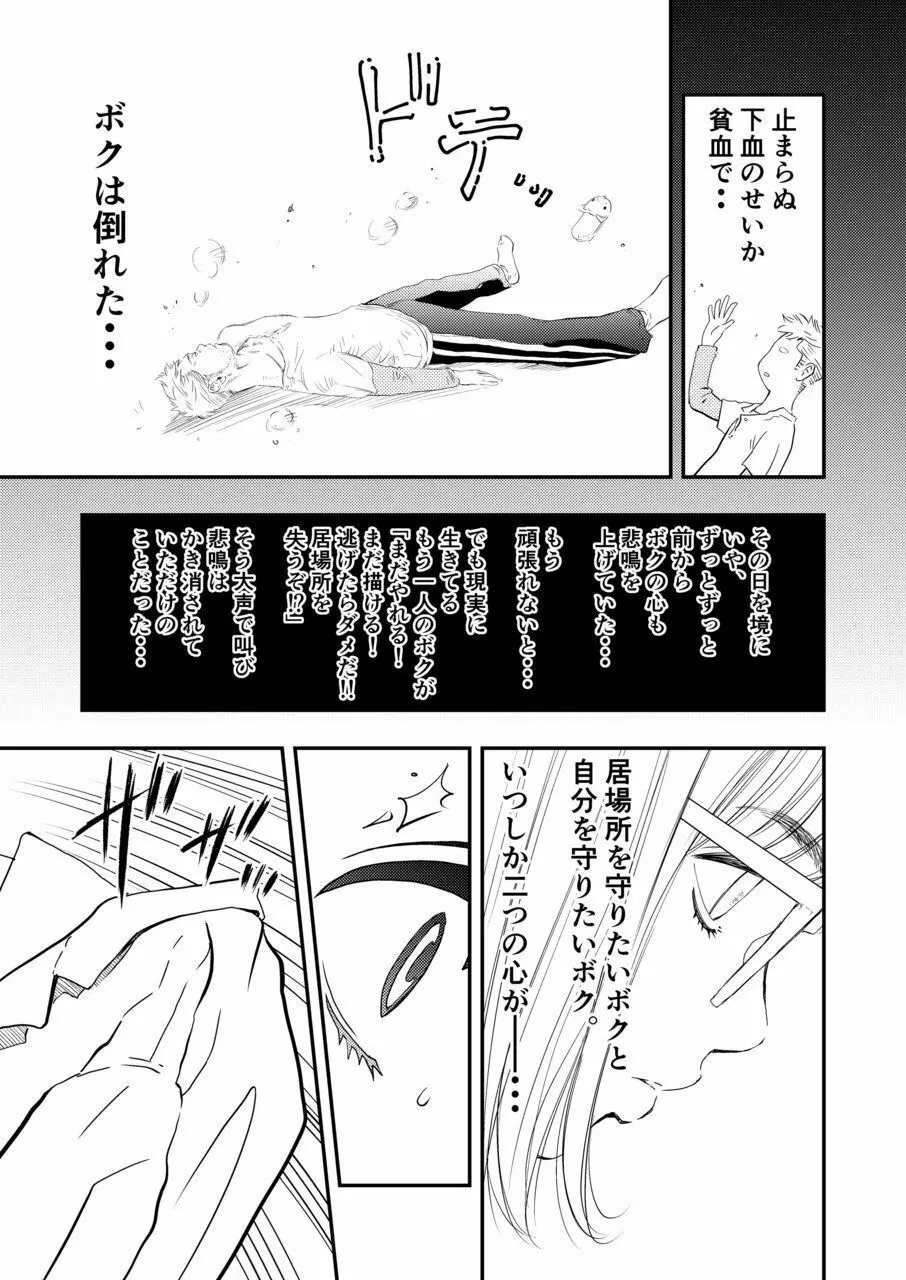 癌と女装とふくらむオッパイ1 Page.12