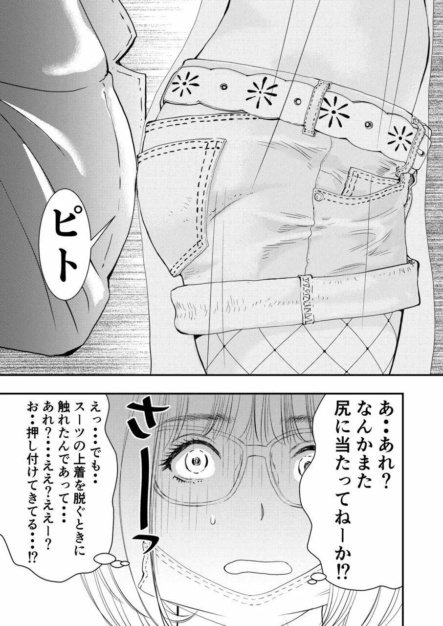 癌と女装とふくらむオッパイ1 Page.14