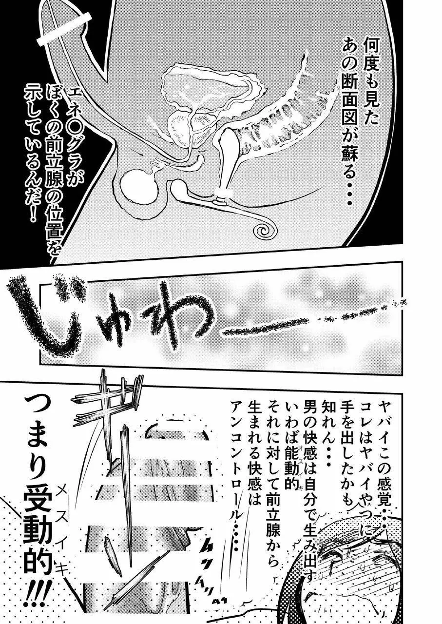 癌と女装とふくらむオッパイ時々メスイキ Page.12