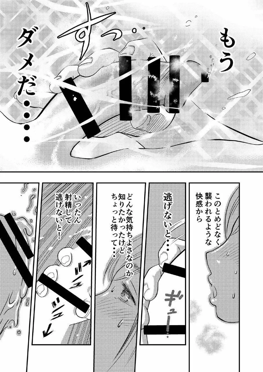 癌と女装とふくらむオッパイ時々メスイキ Page.14