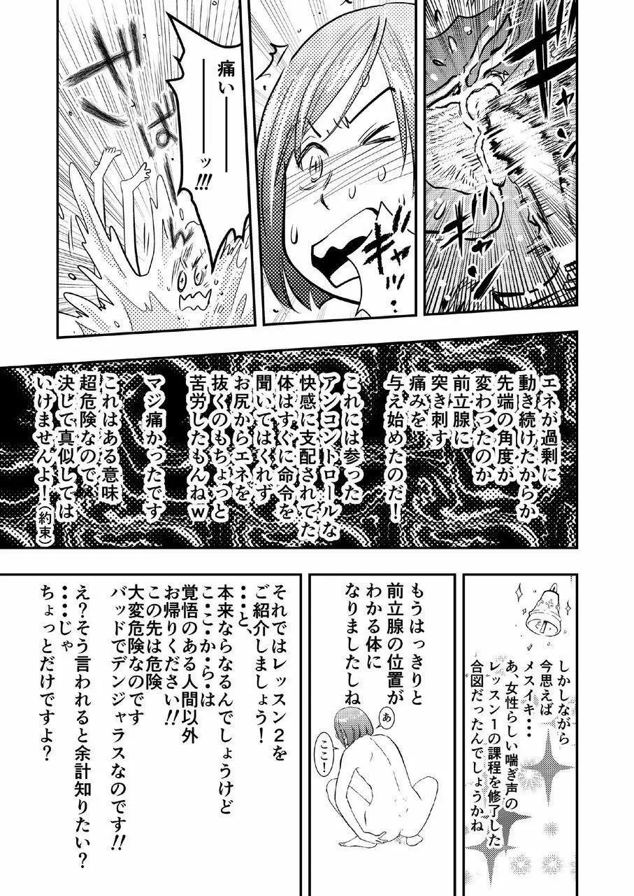 癌と女装とふくらむオッパイ時々メスイキ Page.20