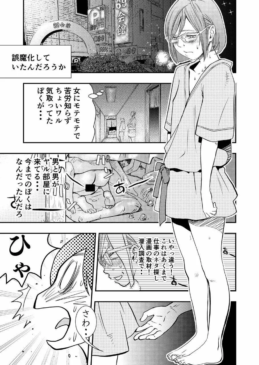 癌と女装とふくらむオッパイ時々メスイキ Page.22