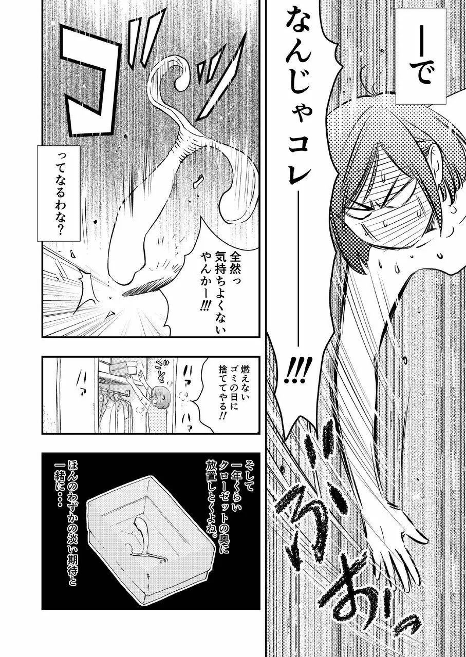 癌と女装とふくらむオッパイ時々メスイキ Page.5