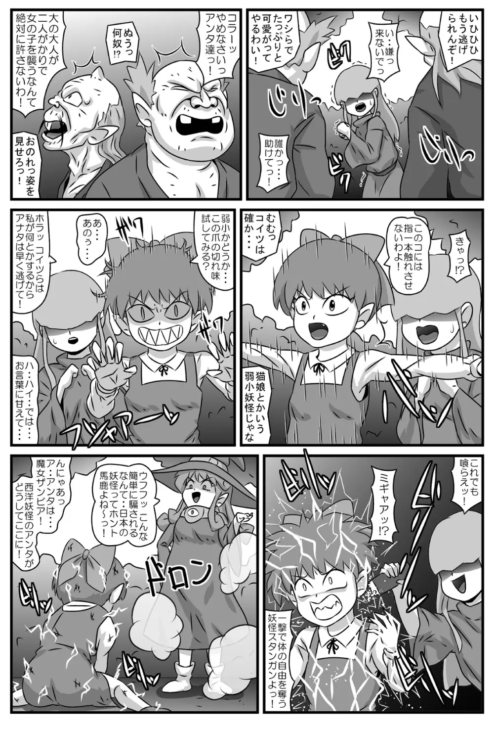 百鬼ニャ姦withZ Page.2