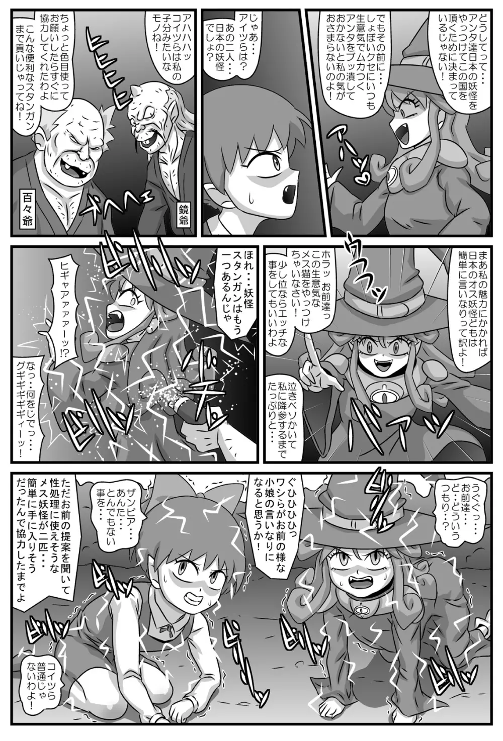 百鬼ニャ姦withZ Page.3