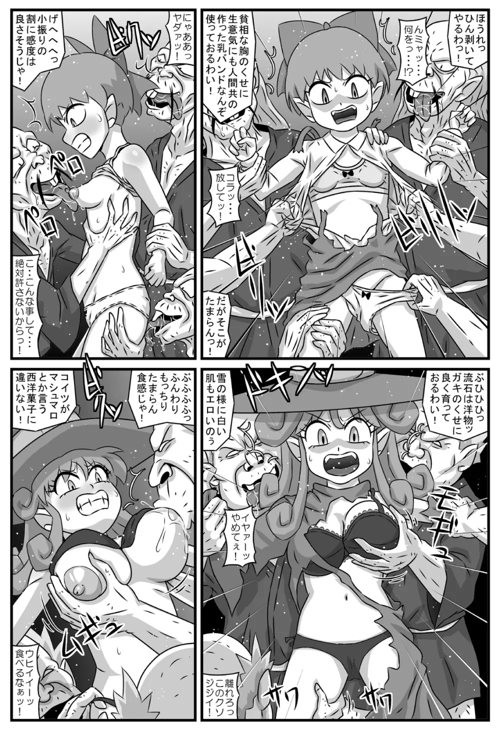 百鬼ニャ姦withZ Page.5