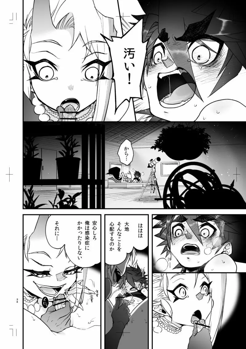 未精通男子は夢精に至る夢をみるか Page.33