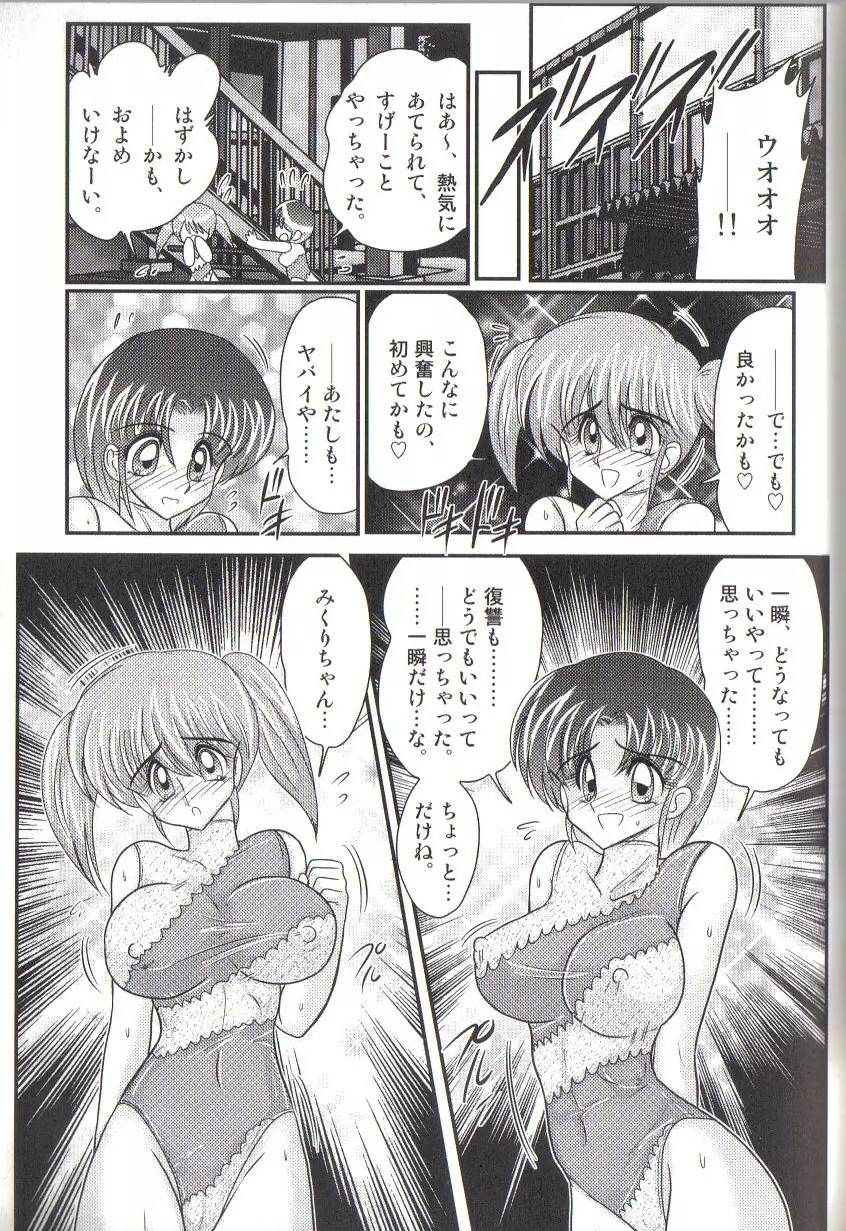 竹の子学園 レオタード妄想団 Page.103