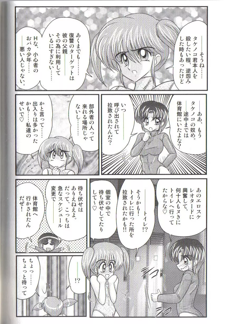 竹の子学園 レオタード妄想団 Page.110