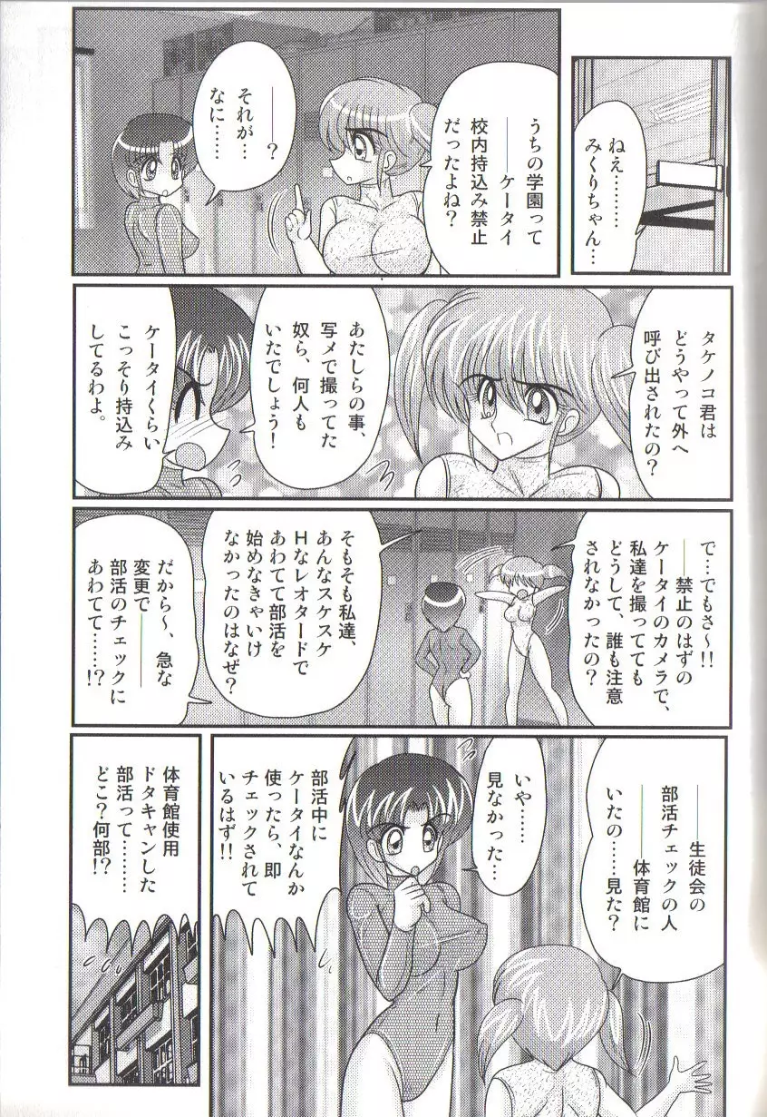 竹の子学園 レオタード妄想団 Page.111