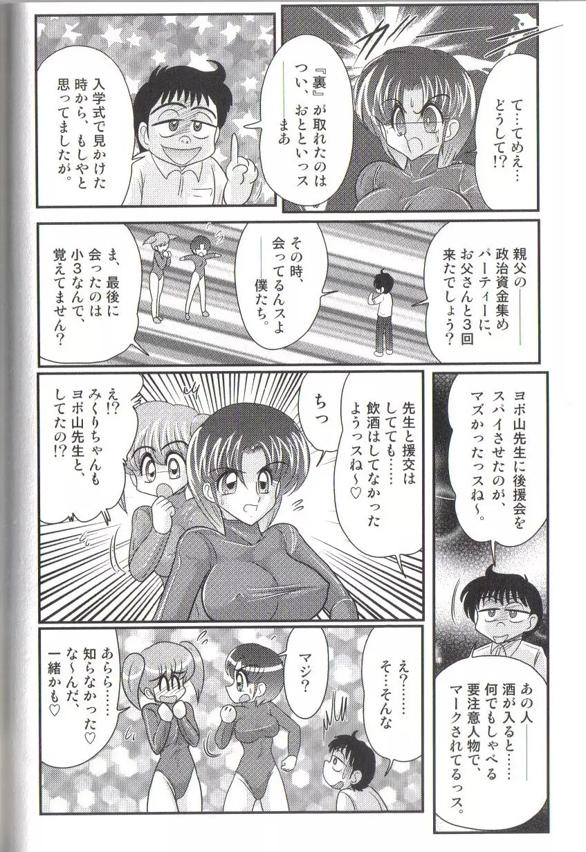 竹の子学園 レオタード妄想団 Page.114