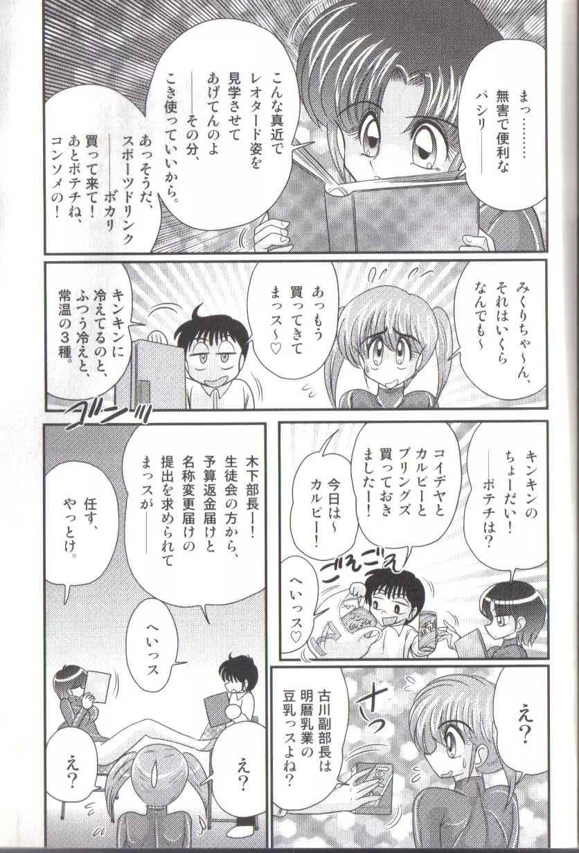 竹の子学園 レオタード妄想団 Page.13