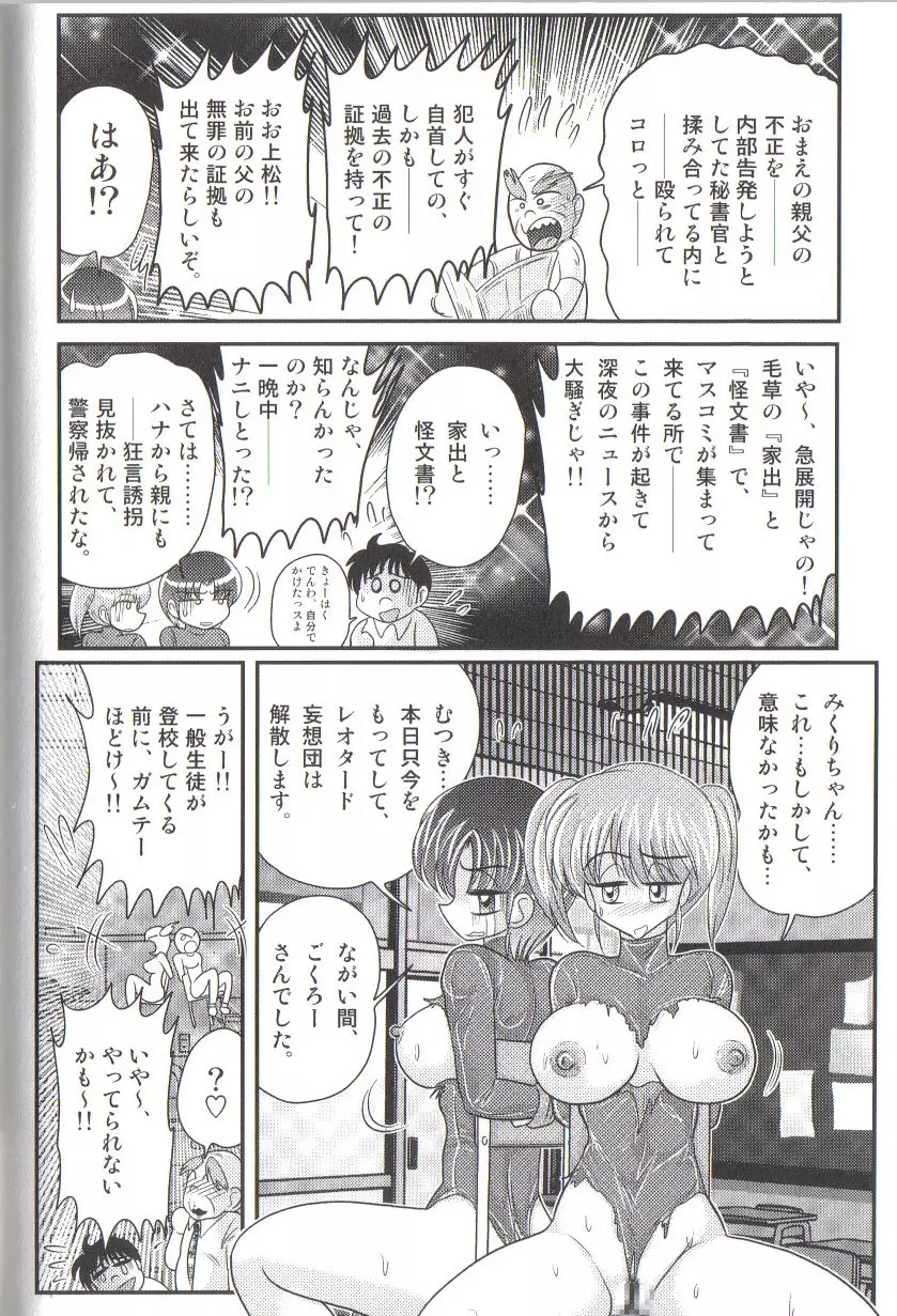 竹の子学園 レオタード妄想団 Page.140