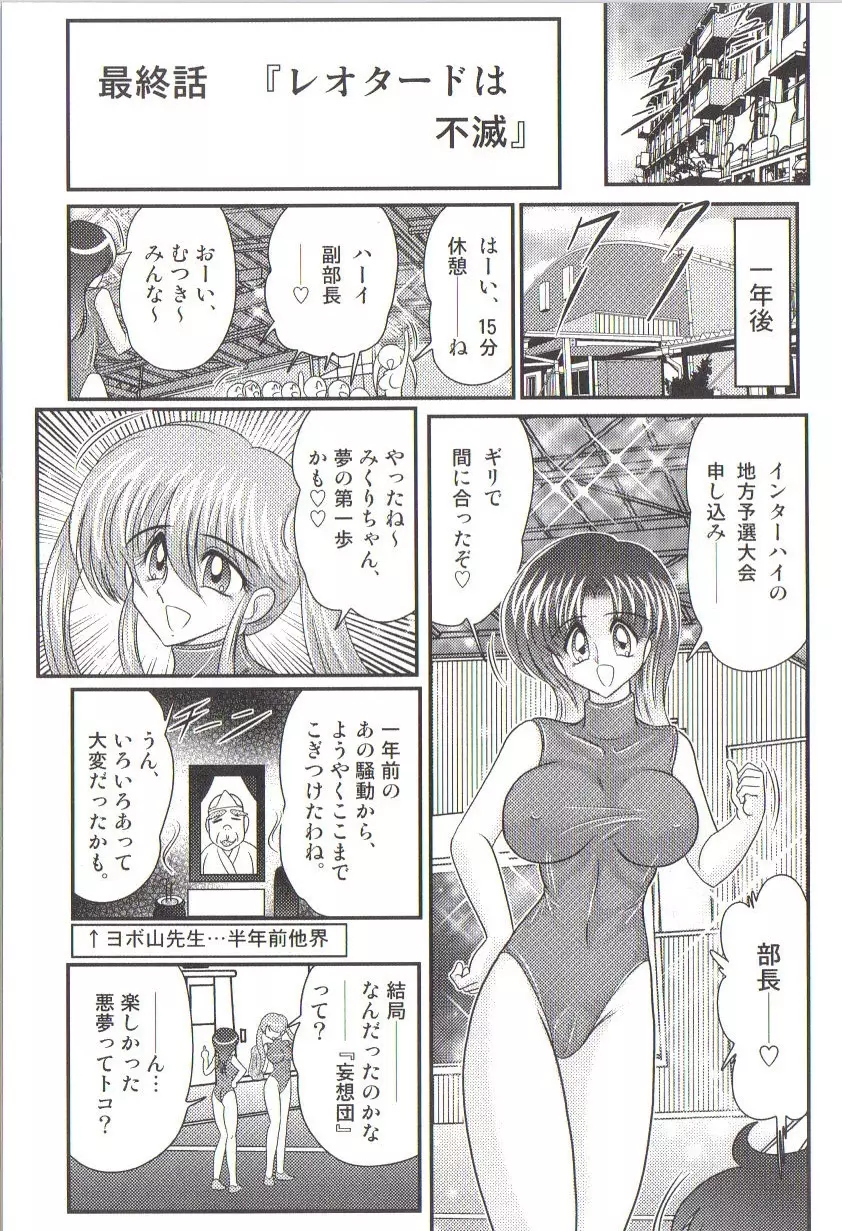 竹の子学園 レオタード妄想団 Page.141