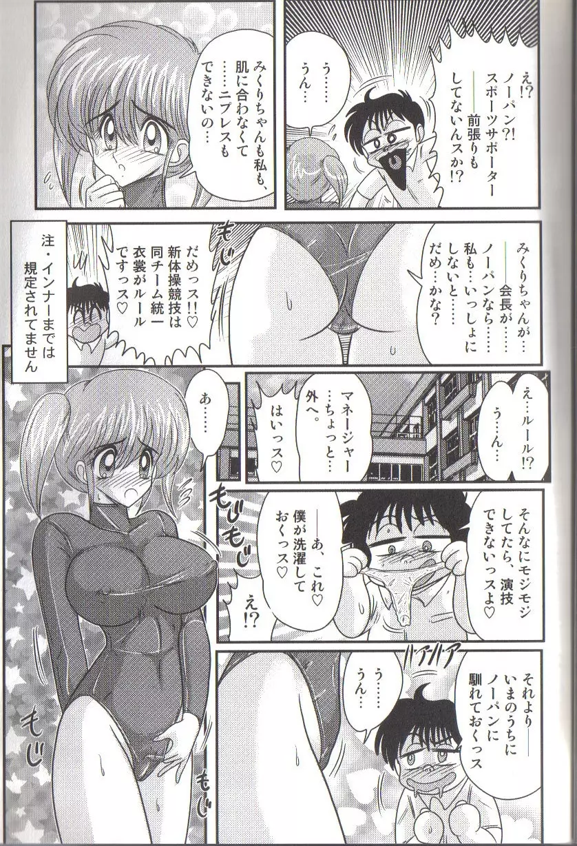 竹の子学園 レオタード妄想団 Page.25