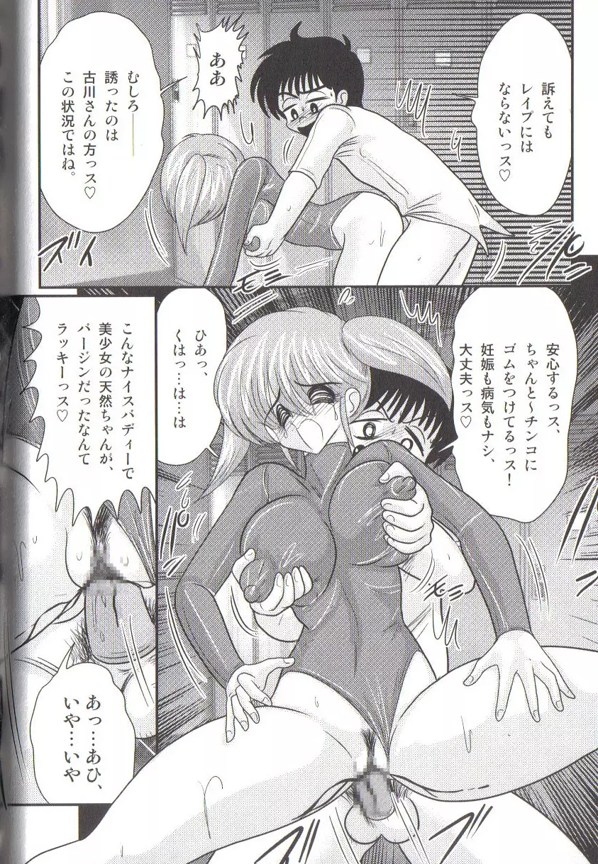 竹の子学園 レオタード妄想団 Page.38