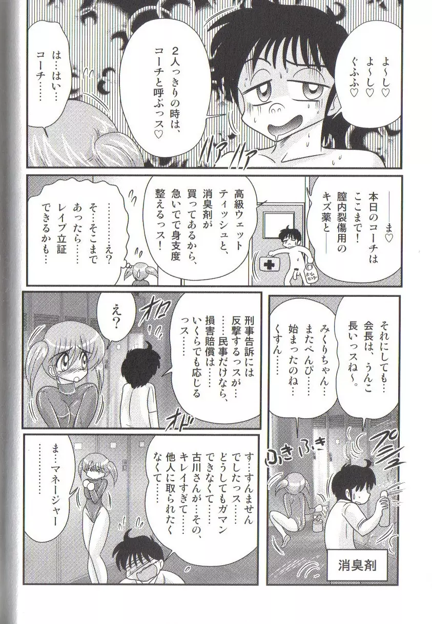 竹の子学園 レオタード妄想団 Page.42