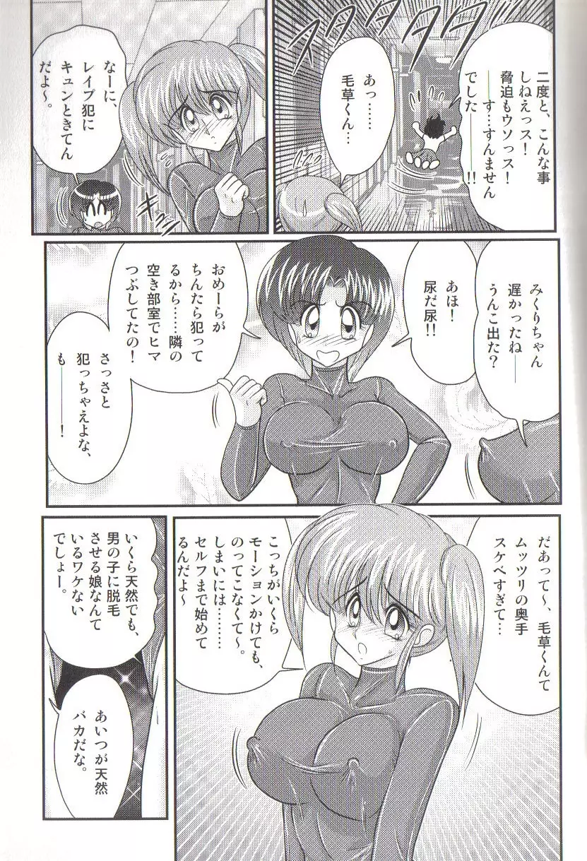 竹の子学園 レオタード妄想団 Page.43