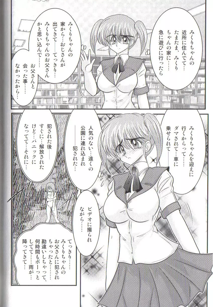 竹の子学園 レオタード妄想団 Page.66