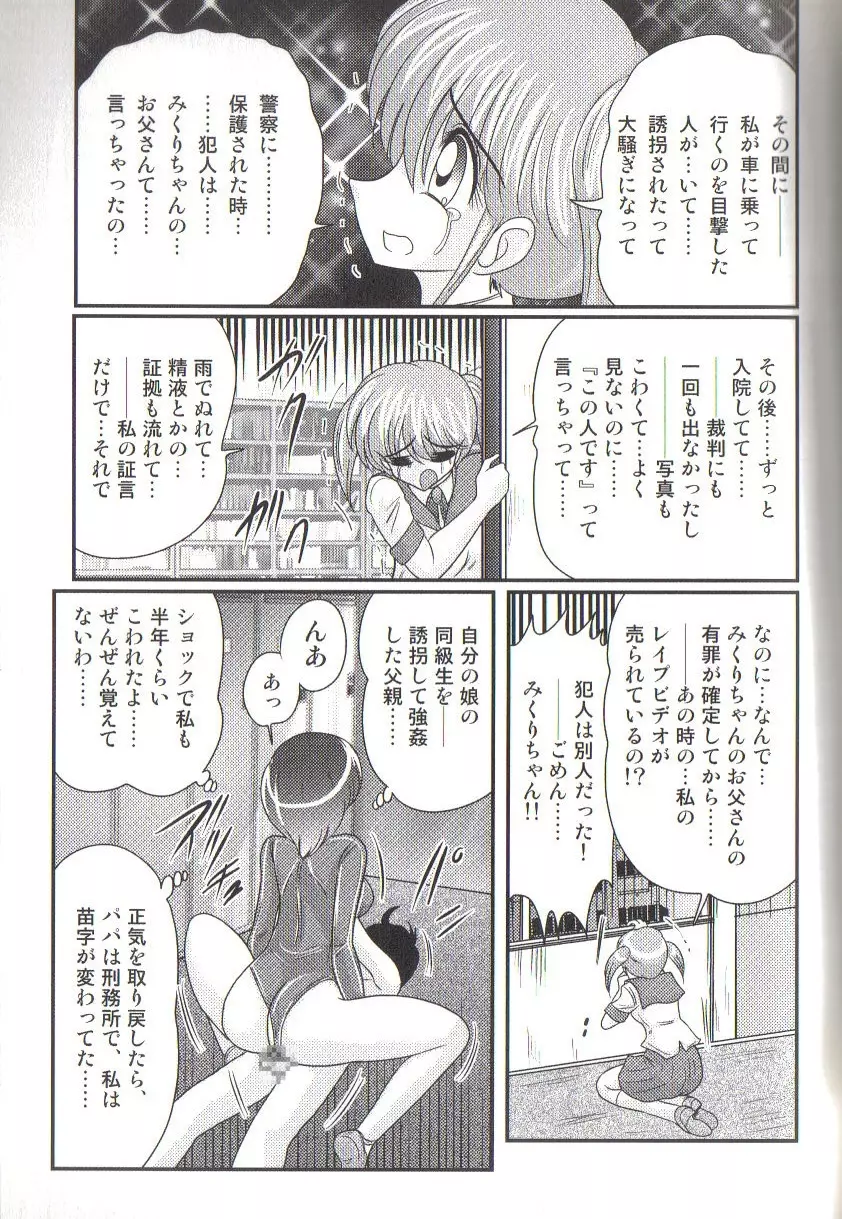 竹の子学園 レオタード妄想団 Page.67