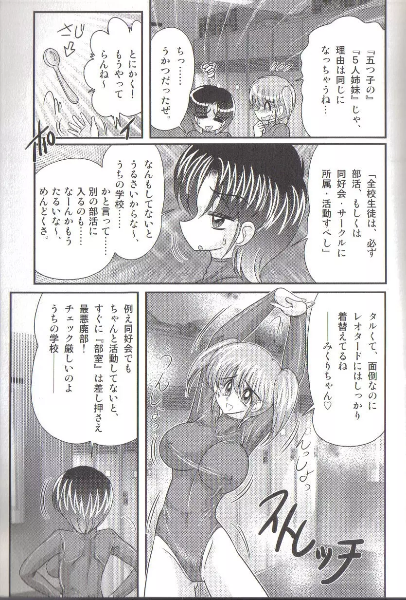 竹の子学園 レオタード妄想団 Page.7