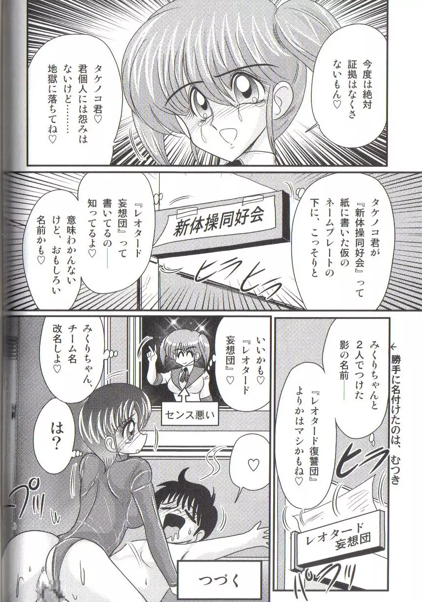 竹の子学園 レオタード妄想団 Page.70