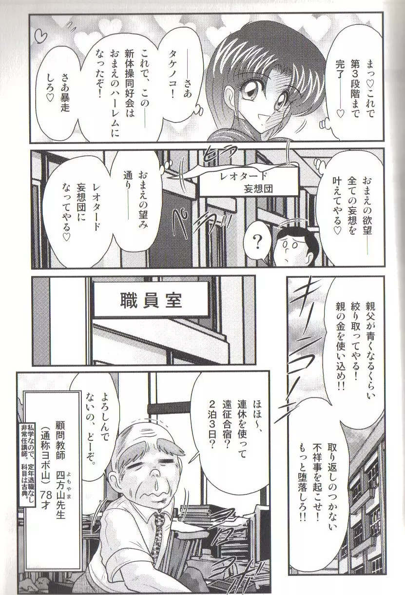 竹の子学園 レオタード妄想団 Page.73