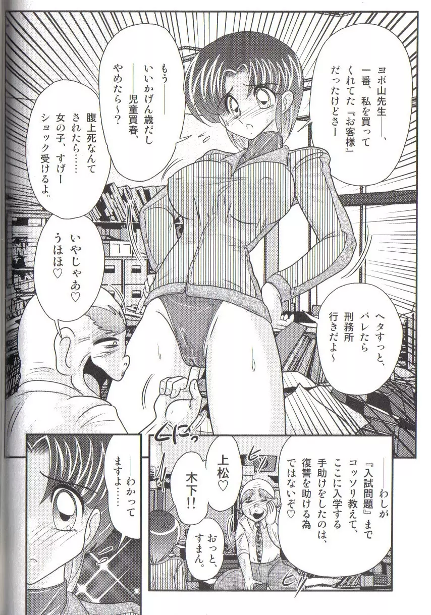 竹の子学園 レオタード妄想団 Page.76