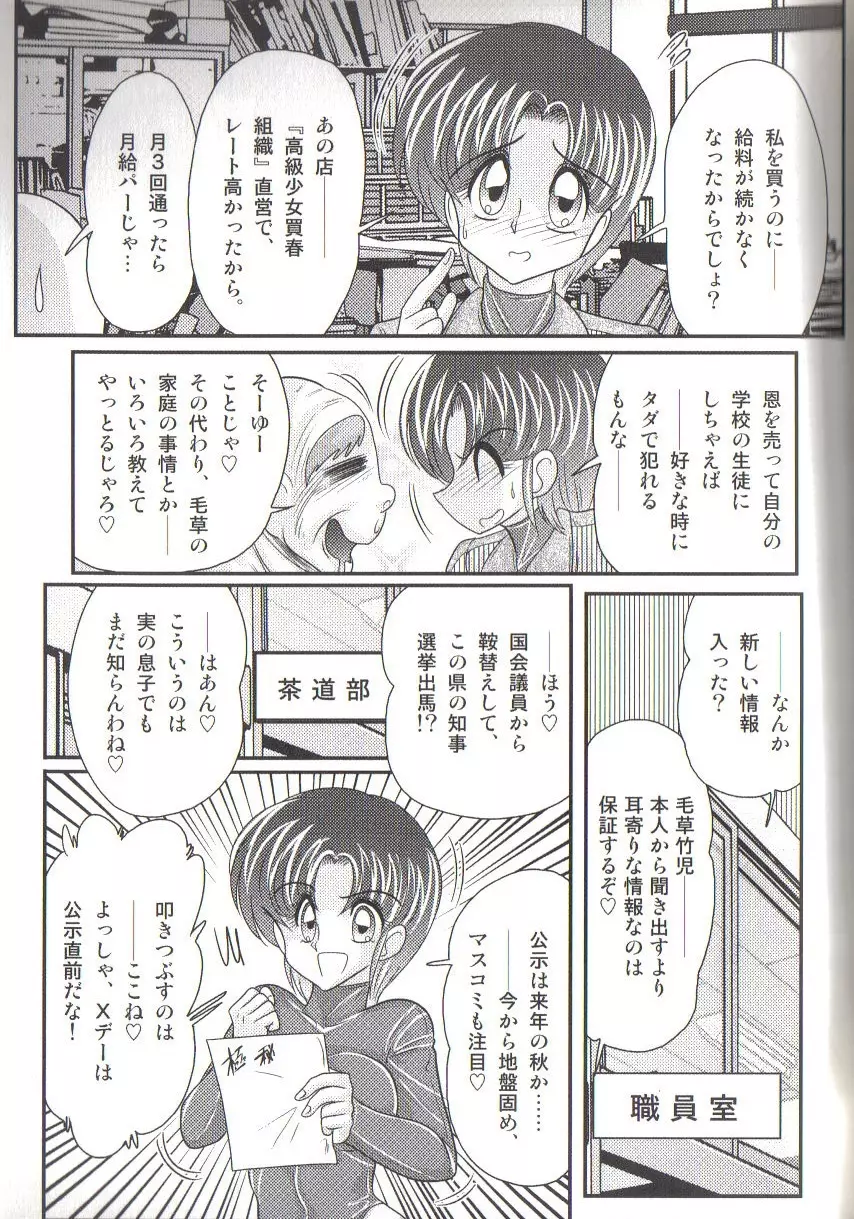 竹の子学園 レオタード妄想団 Page.77