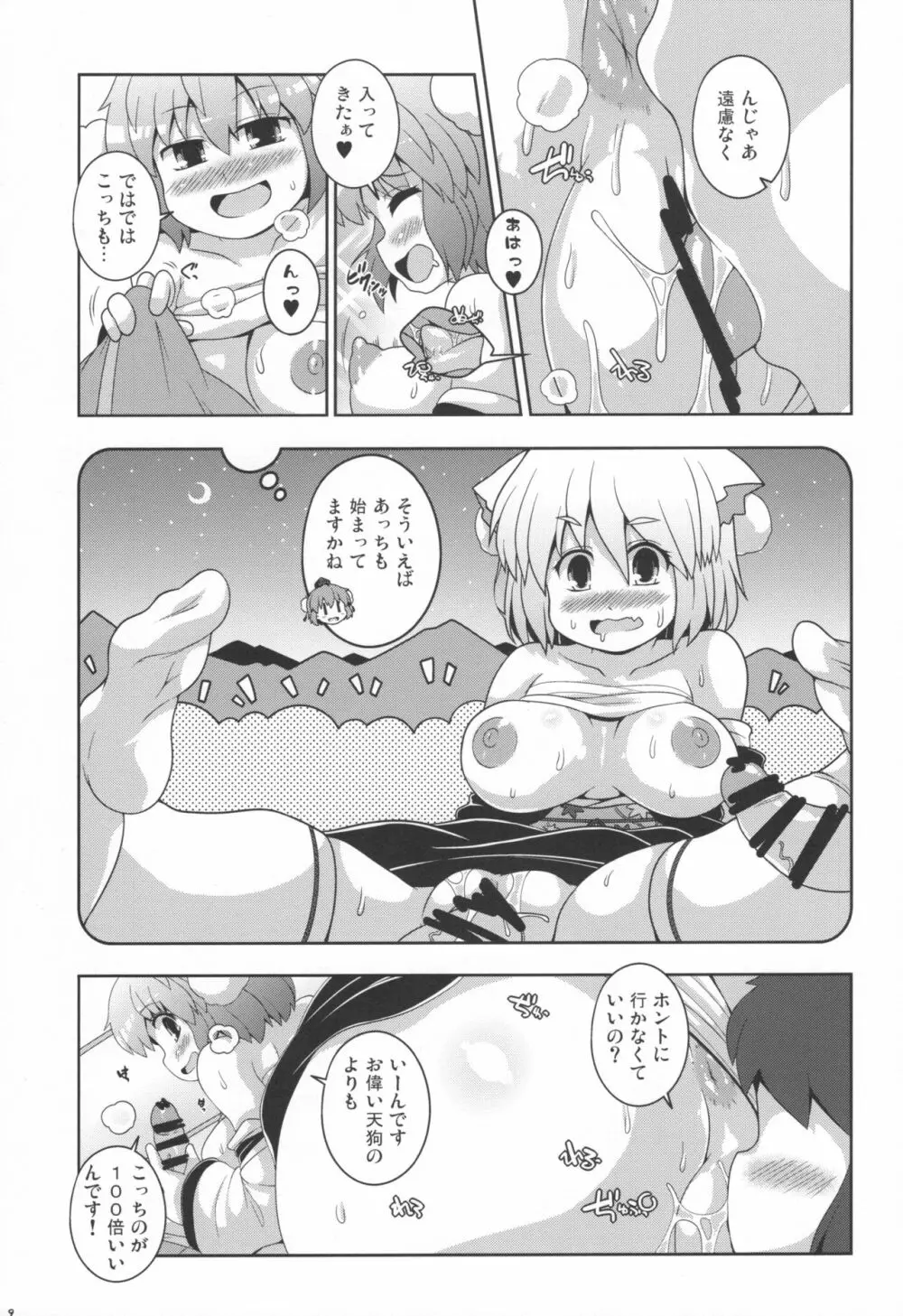 ともだちあやちゃん + ラフスケC97 Page.9