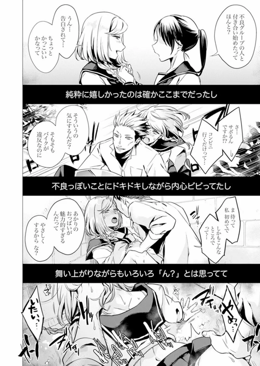 あと1mmで挿入っちゃうね雑魚寝してたら隣の女子にイジられて… 13 Page.18