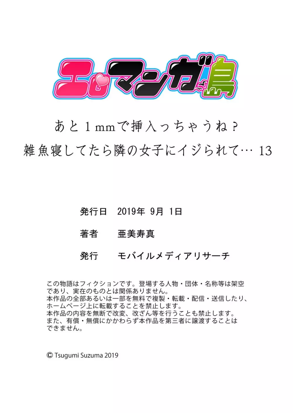 あと1mmで挿入っちゃうね雑魚寝してたら隣の女子にイジられて… 13 Page.30