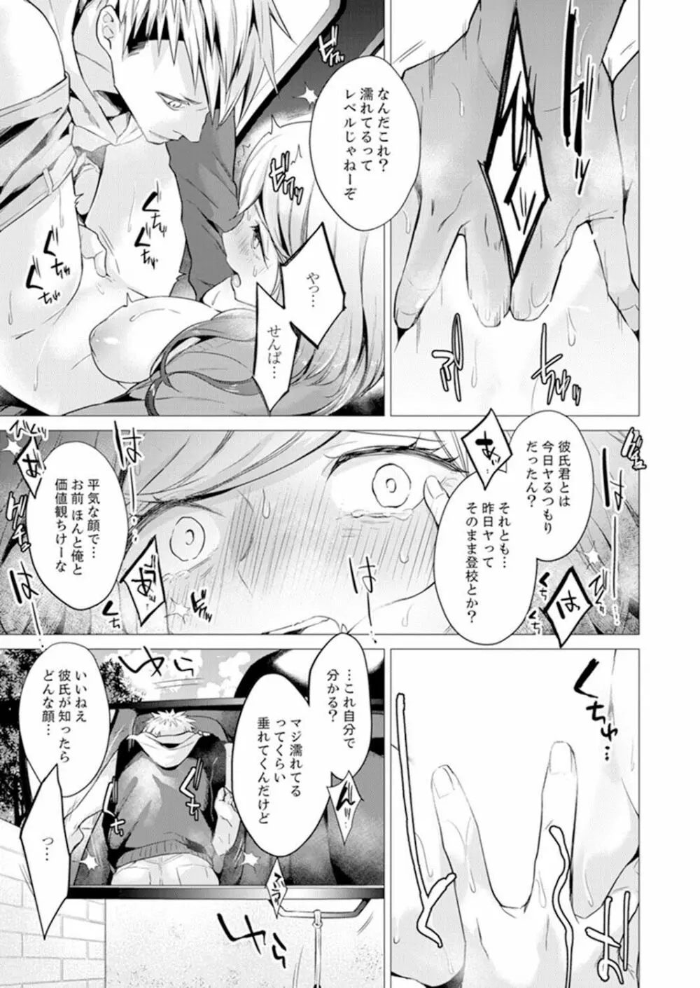 あと1mmで挿入っちゃうね雑魚寝してたら隣の女子にイジられて… 13 Page.9