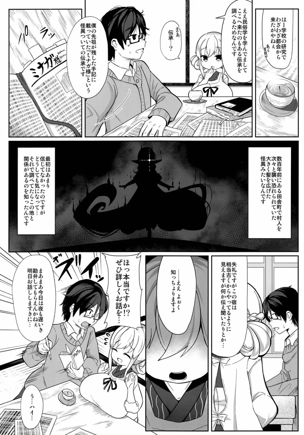 逢魔巨乳女将搾談 Page.3