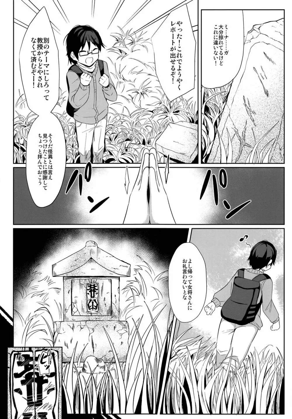 逢魔巨乳女将搾談 Page.5