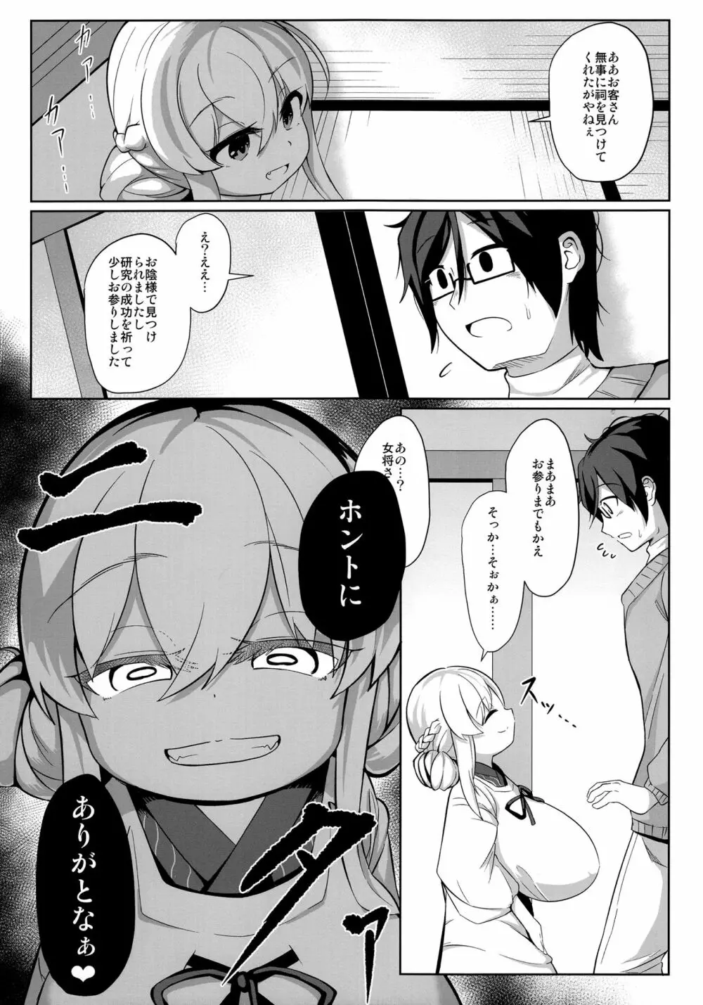 逢魔巨乳女将搾談 Page.7