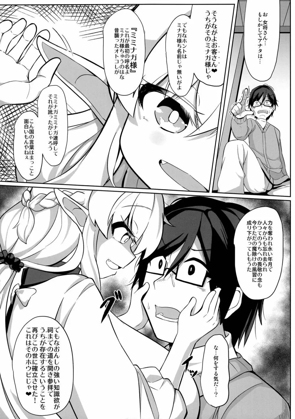 逢魔巨乳女将搾談 Page.9