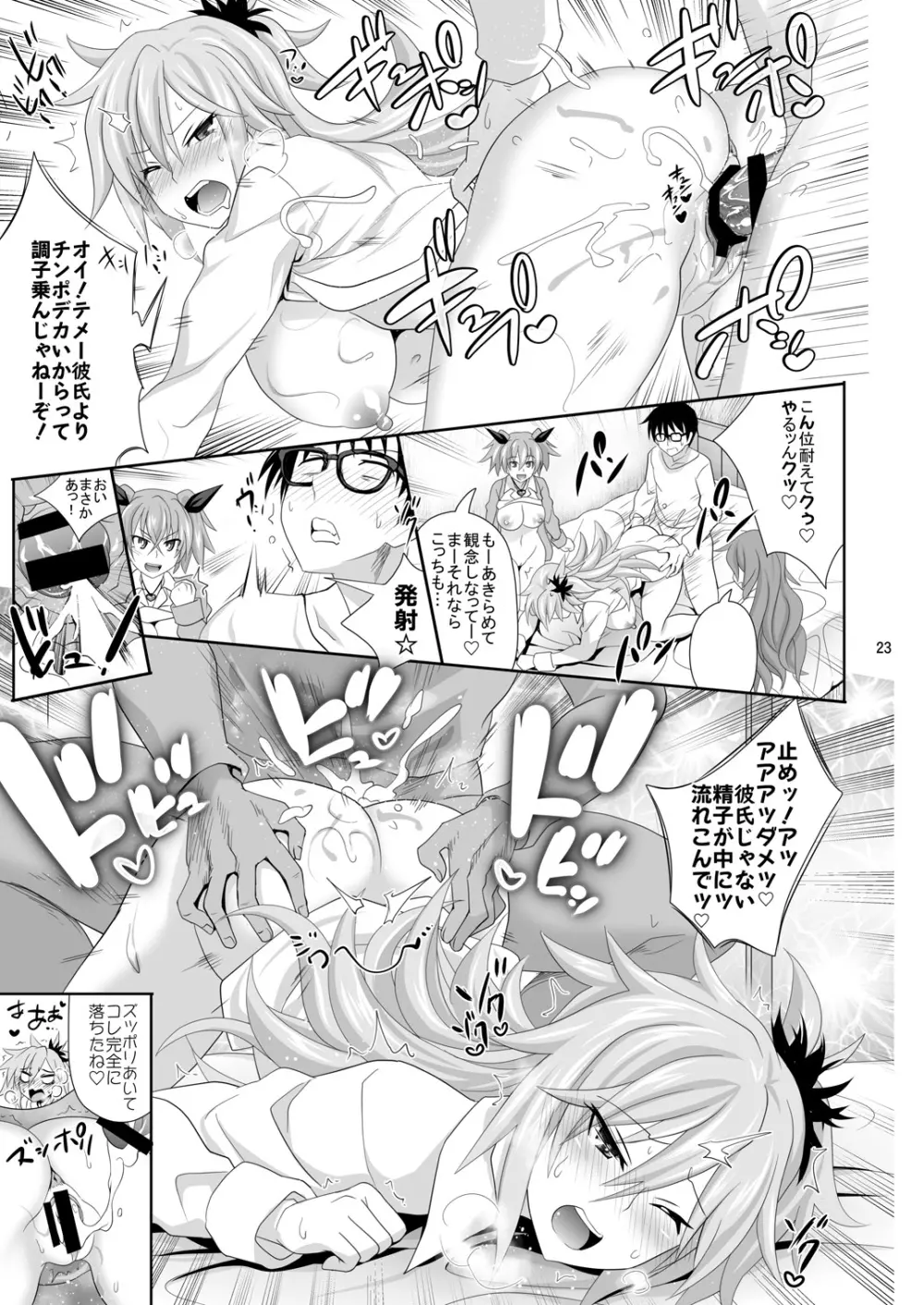 カシマしガール Page.23