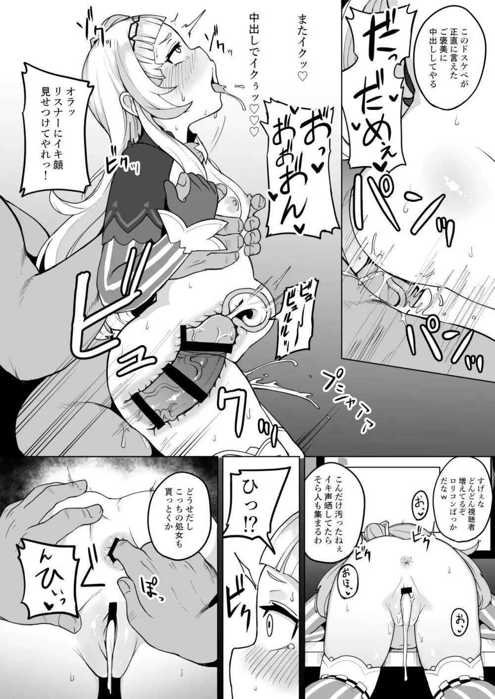 みんな大好き♡シオンちゃん Page.19