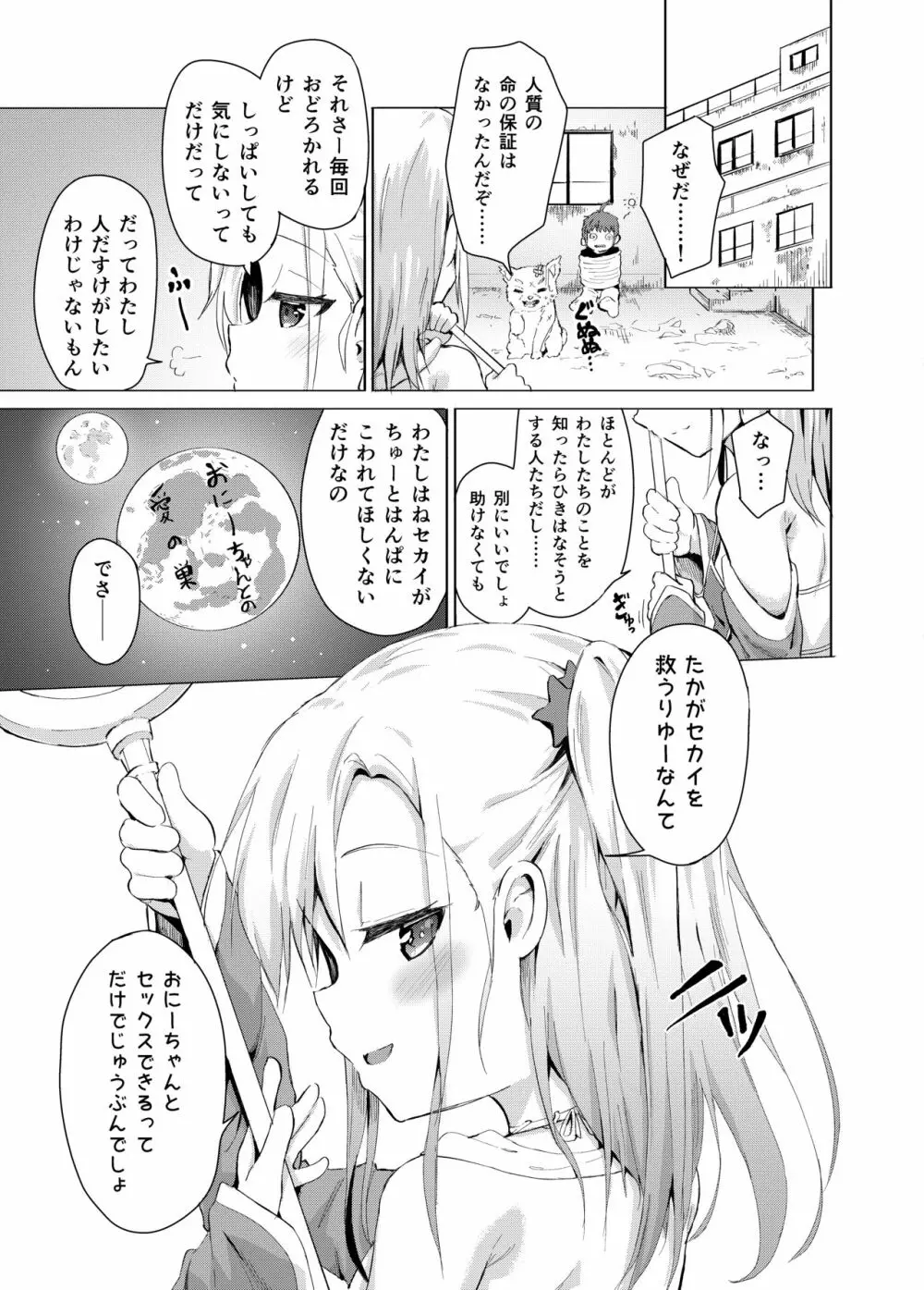 妹は魔法少女 Page.24