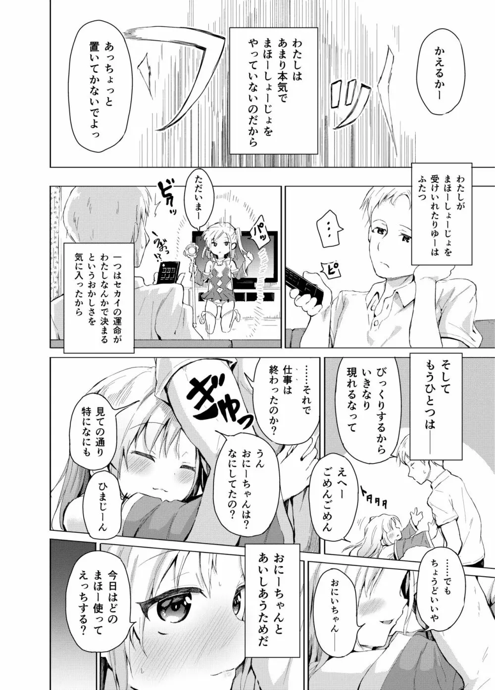 妹は魔法少女 Page.5