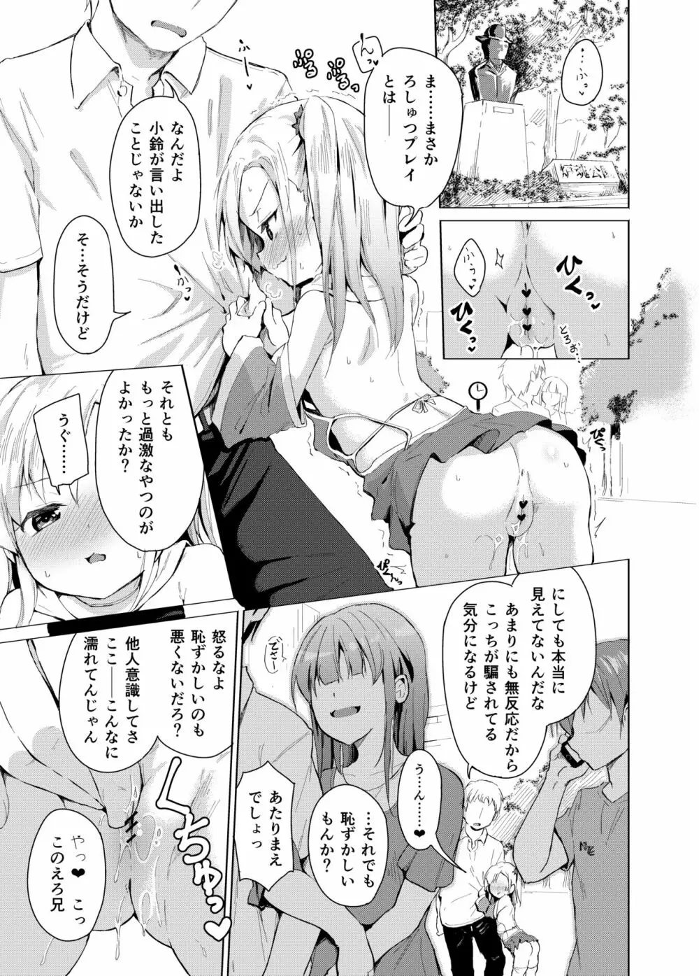 妹は魔法少女 Page.6