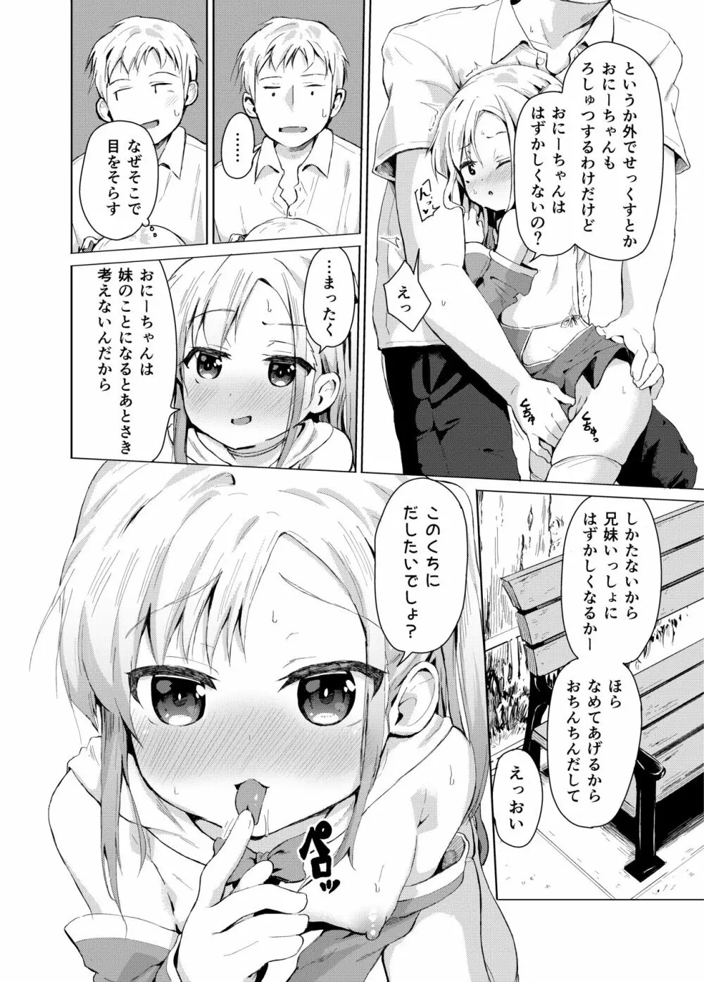 妹は魔法少女 Page.7