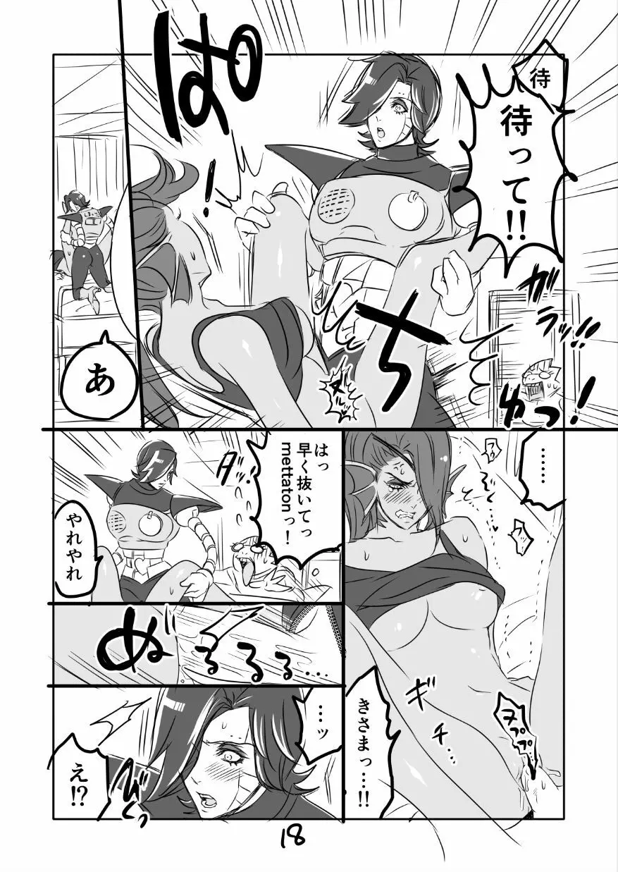 メタアンまんが R１８ Page.19