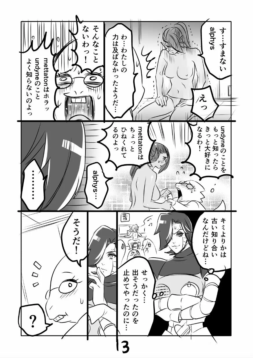 メタアンまんが R１８ Page.41