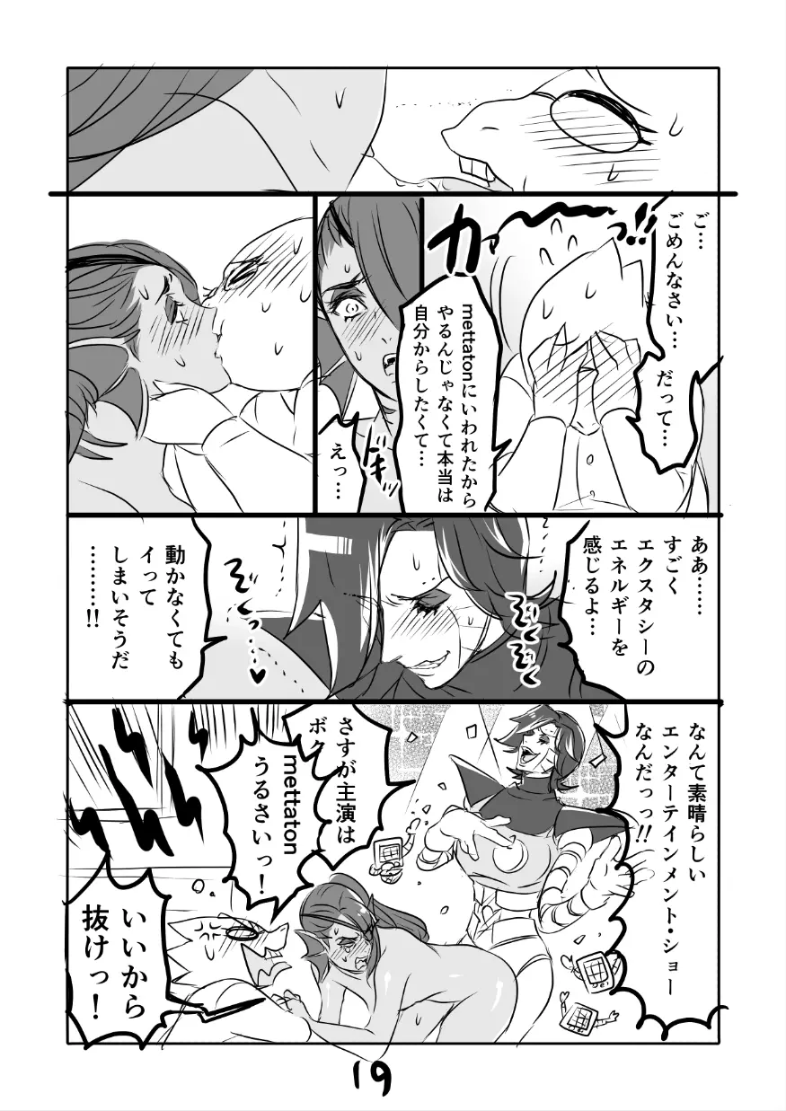 メタアンまんが R１８ Page.47